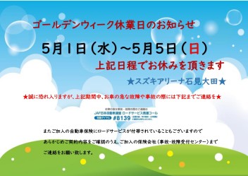 再度掲載です！！！ゴールデンウイークがやってきます！！！！